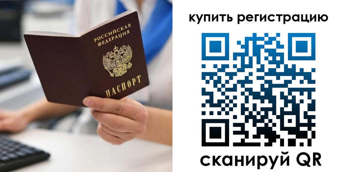 временная регистрация для всех в Петровск-Забайкальском